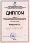2018-2019 Мишин Егор 9м (ОБЖ)